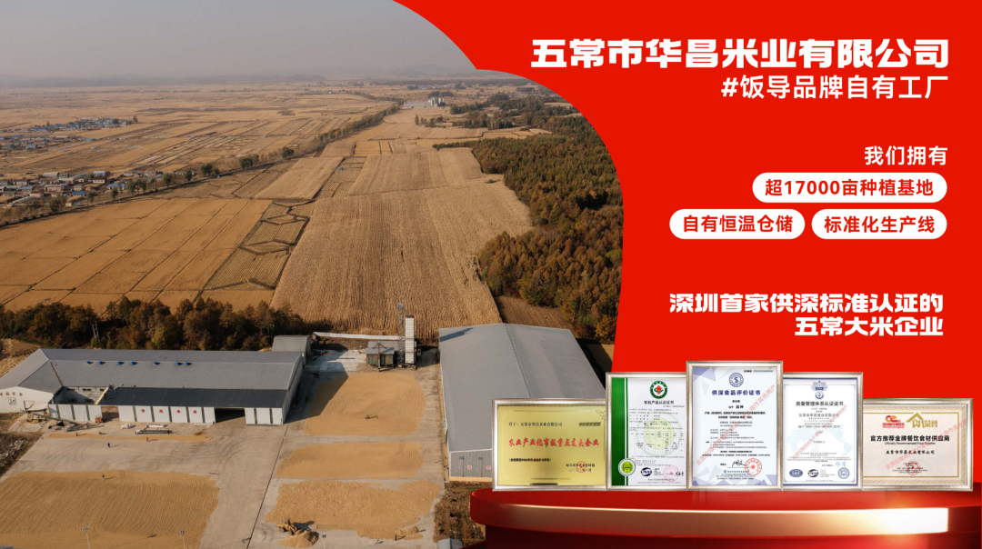 五常市华昌米业有限公司工厂与资质展示