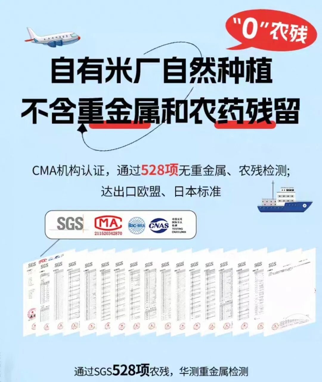 饭导五常大米SGS零农残检测展示