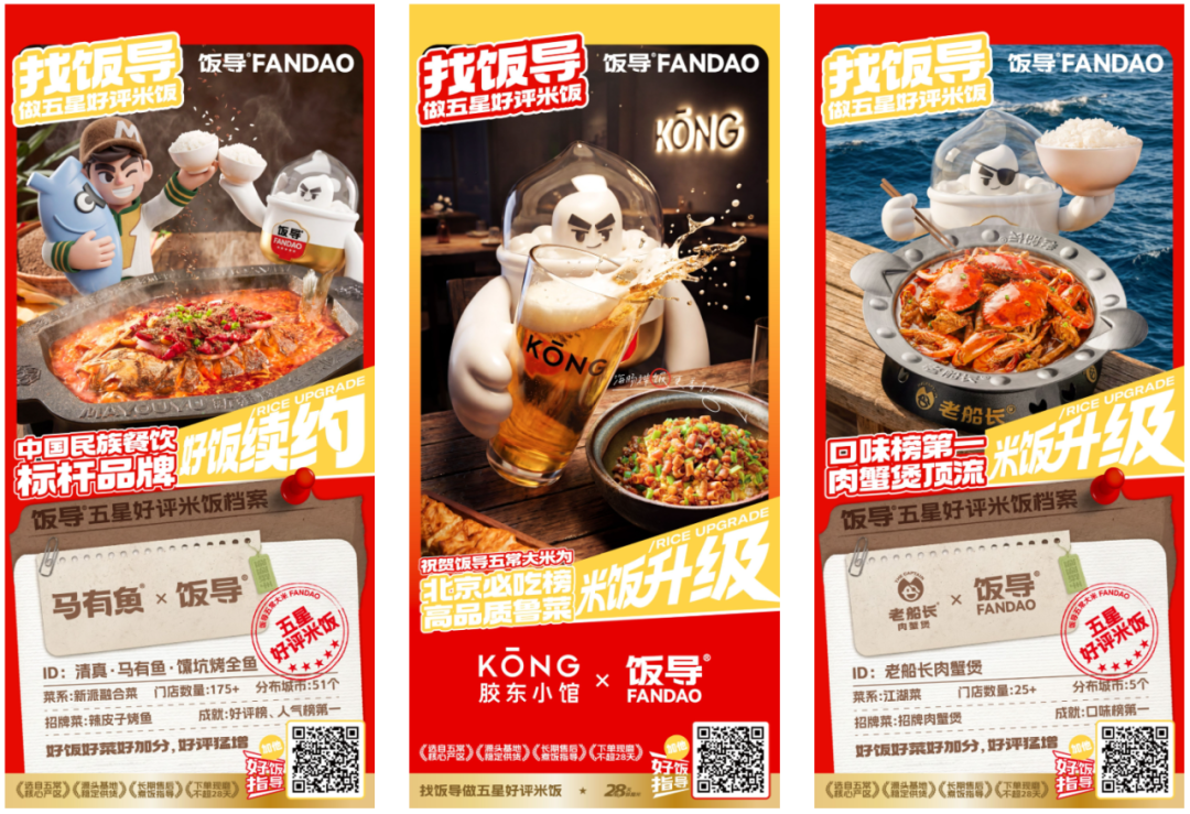 饭导餐饮品牌联名物料