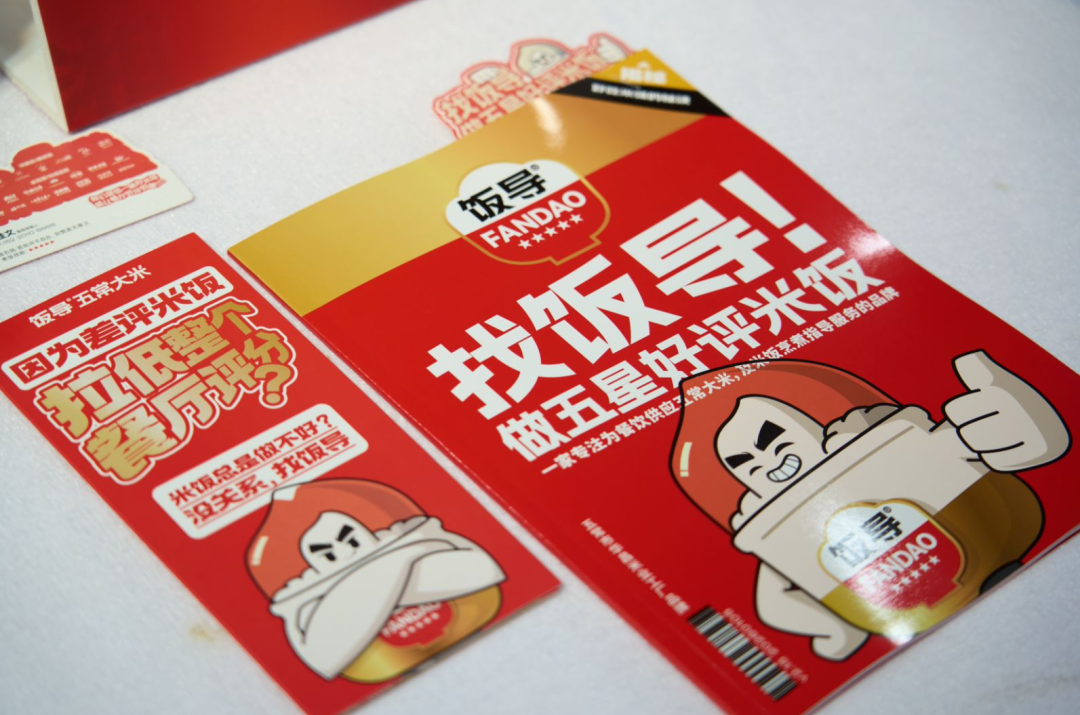 饭导五星好评米饭宣传折页
