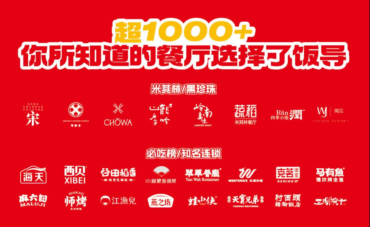 使用饭导大米做出五星好评米饭的合作餐厅客户墙