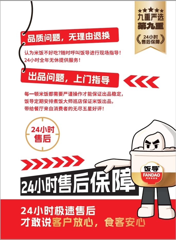 第九重：24H售后